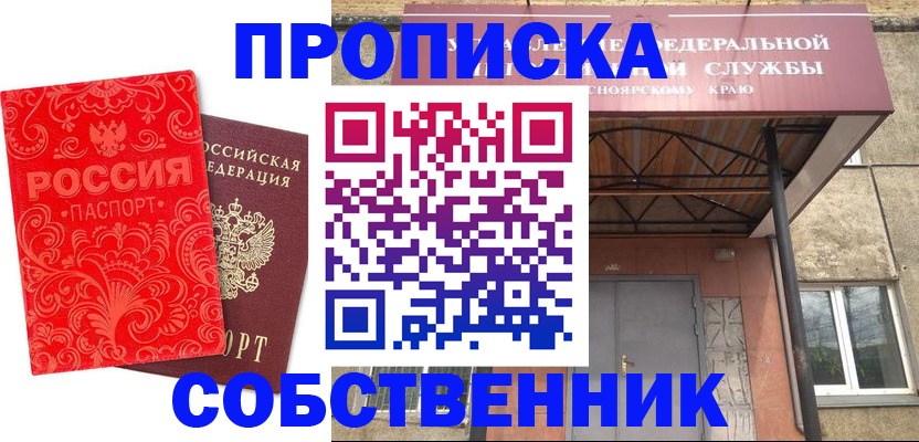 прописка от собственника в Подпорожье