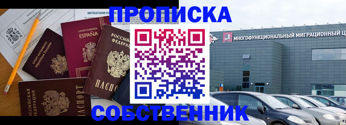 купить прописку в Подпорожье